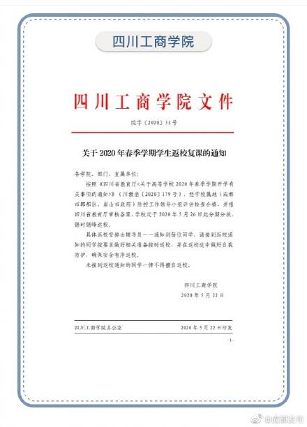 最新！四川又有9所高校宣布返校时间！82所川内高校已确定开学时间！