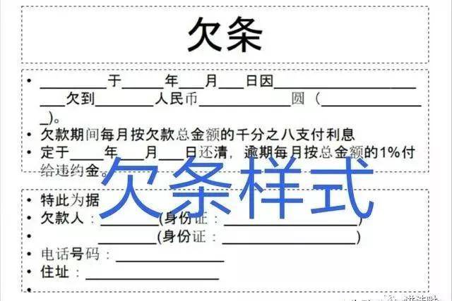 欠条中一般包括了债权人和债务人的姓名和身份证号码,欠款日期,欠款