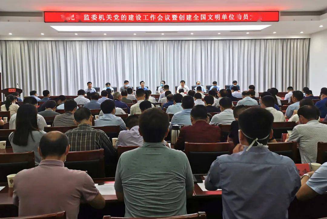 会议传达学习了中央,省,市机关党的建设工作会议精神,安排部署了市