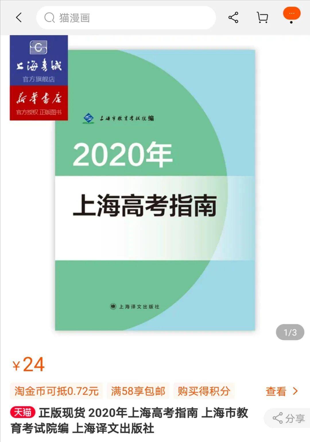 指南■【重要】《2020年上海高考指南》可以买了!指南中要关注哪些关键信息?