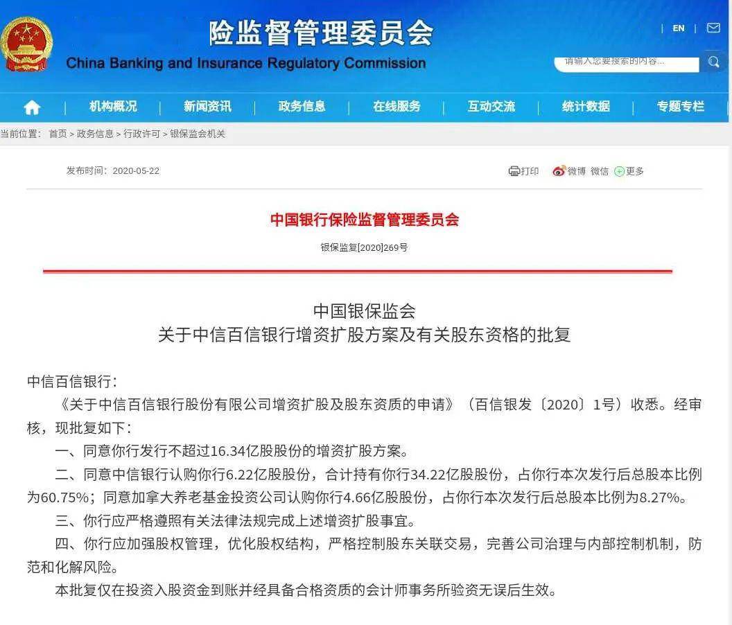 股东首次引入新股东 百信银行有新想法?大股东股比降至60.75%,加拿大养老基金能带来啥?