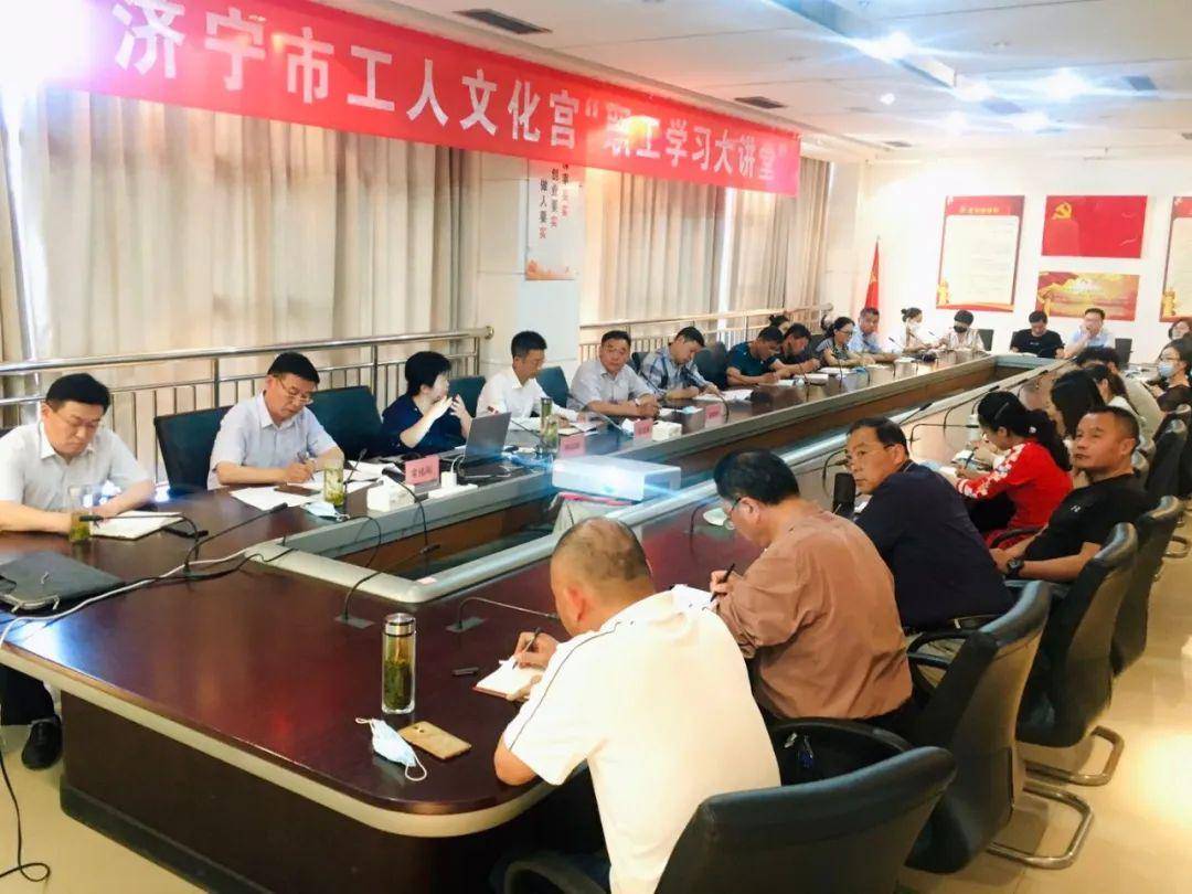 济宁市工人文化宫举办职工专题学习活动