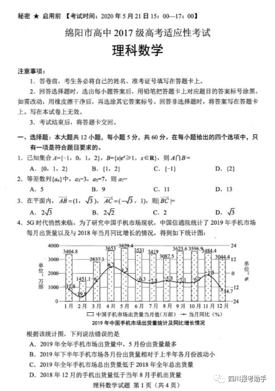「试卷」高2020届绵阳四诊数学（文、理）试卷及答案（无水印版）