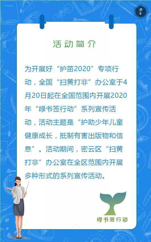 密云,绿书签行动!_内容