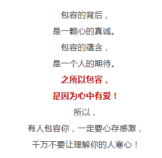 所有的包容都来自深爱