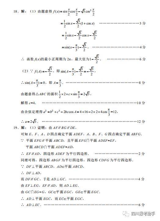 「试卷」高2020届绵阳四诊数学（文、理）试卷及答案（无水印版）