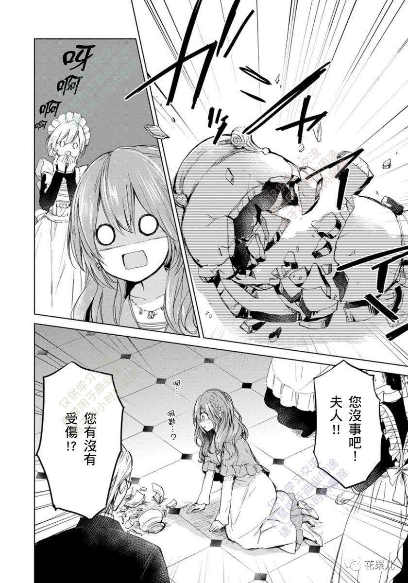 【谁可以说明一下现在是什么状况啊】第15话 花瓶碎了!