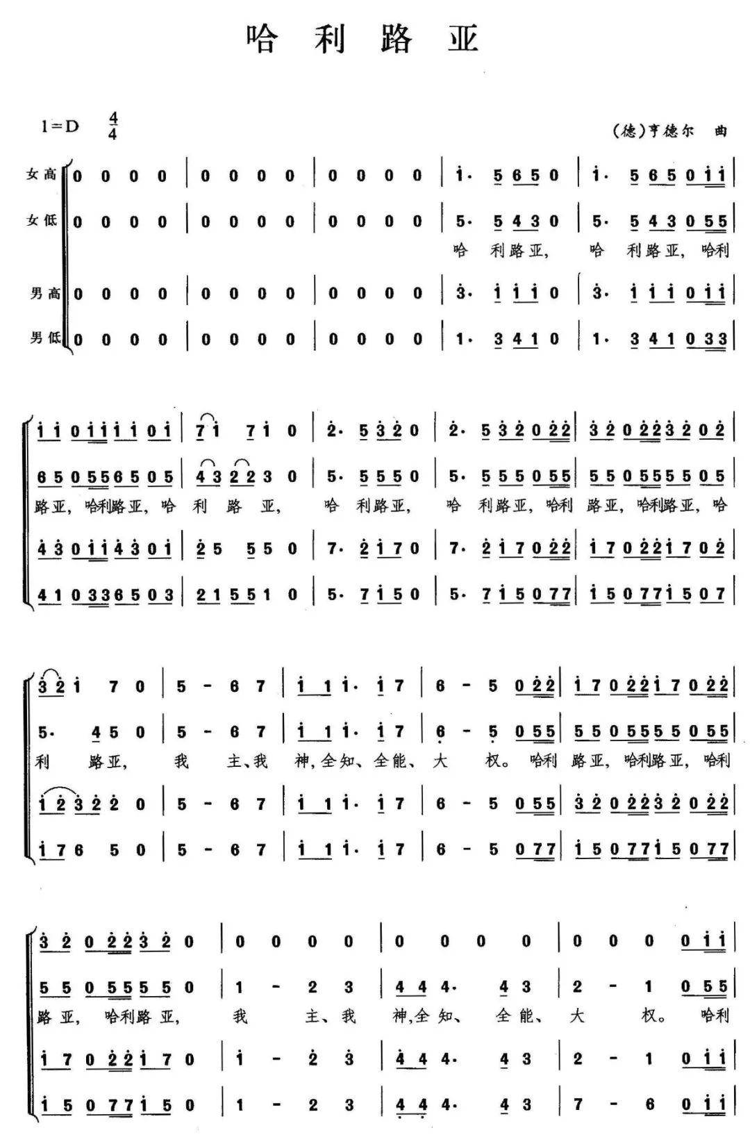 大哈利路亚简谱_80个幼儿园常用音乐教学课程曲谱大全 幼师收藏