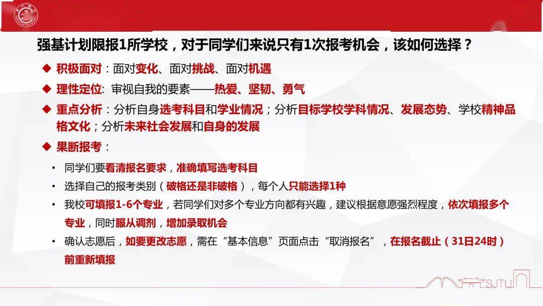[计划]你想知道的，都在这里！终极答疑！交大强基计划