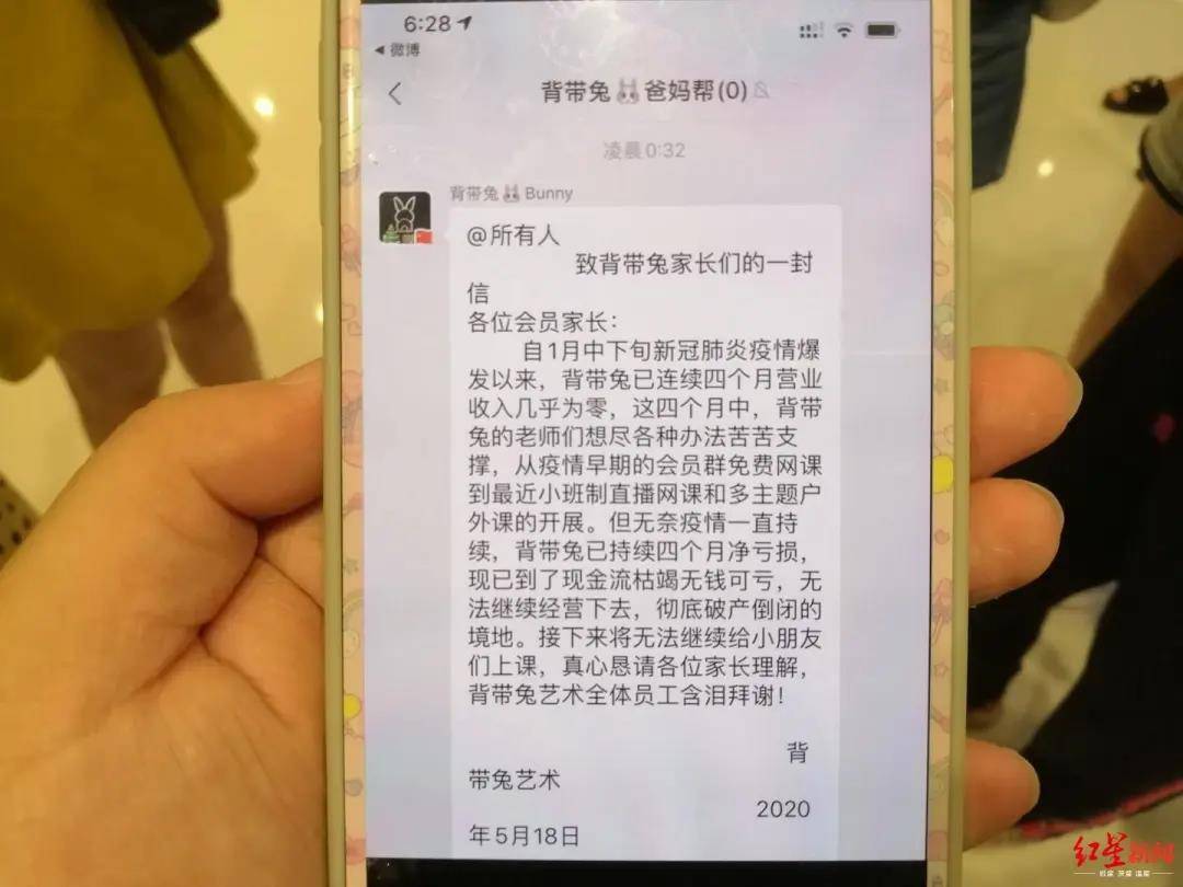 『家长』成都少儿美育机构“背带兔艺术”宣布破产：老板失联、数百位家长维权