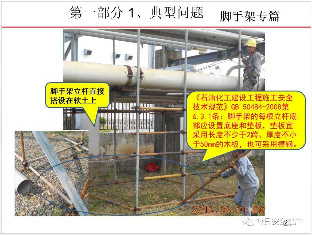 这可能是最全面的脚手架安全技术规范详解,建议收藏!