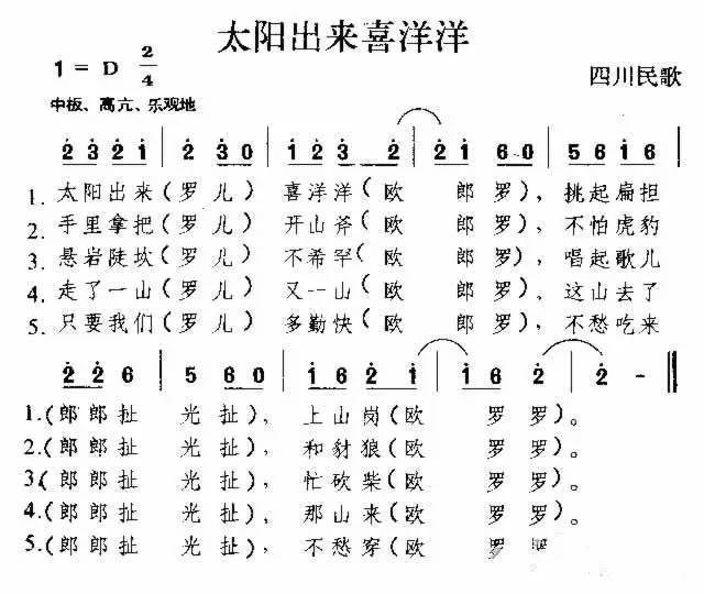 每日一歌:《太阳出来喜洋洋》