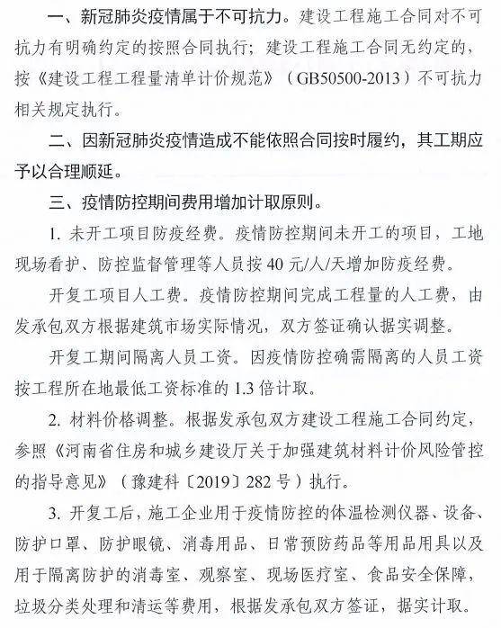 最高法权威发布:工程承包方请求调整价款/延长工期,应予以支持!