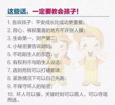 国际失踪儿童日：最好的保护是教会孩子自我保护
