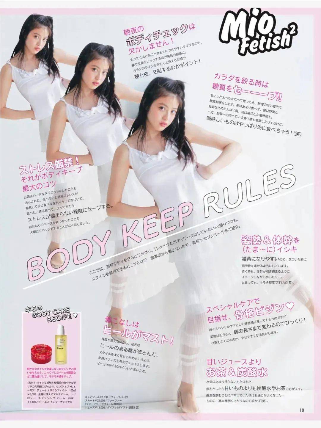 今田美樱 杂志封面