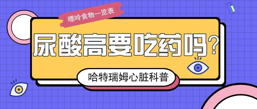 吃什么药能预防尿酸高 1c134a71723b4a96b184d66bc1e716bb.jpeg