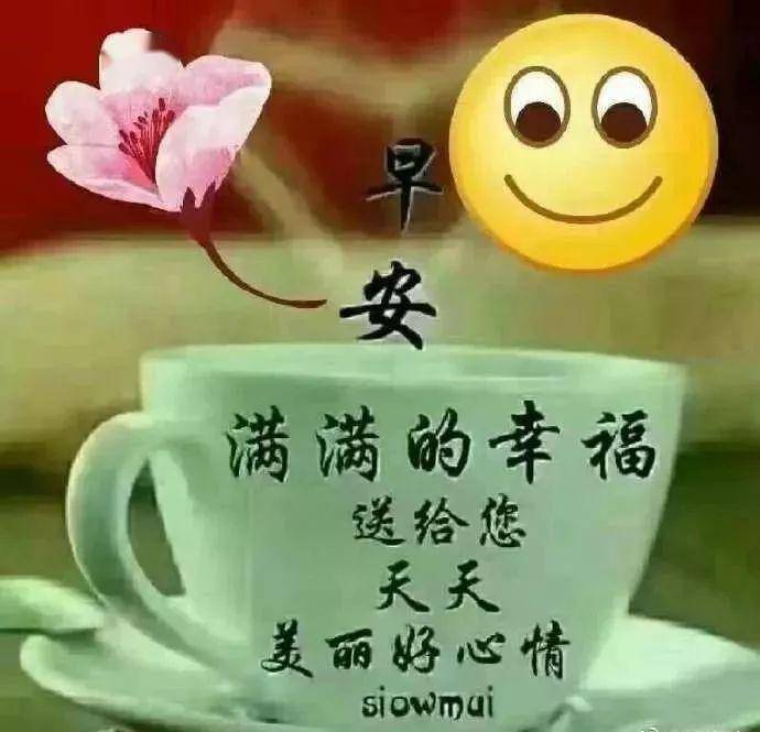 早上好问候祝福语动态图片带字 最美清晨早安问候语唯美祝福图片