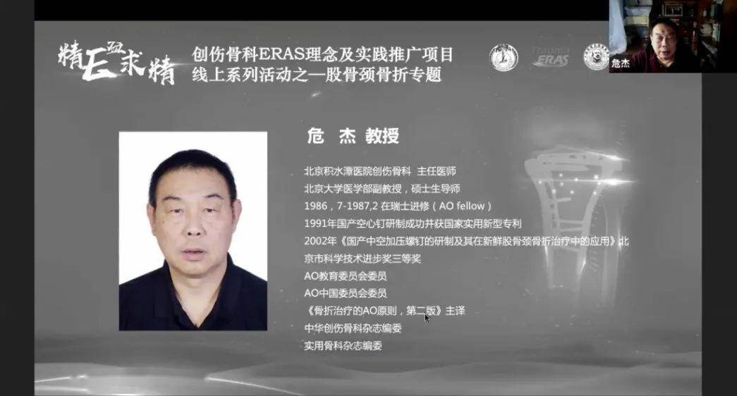 第二部分内容由北京积水潭医院创伤骨科危杰教授讲解.