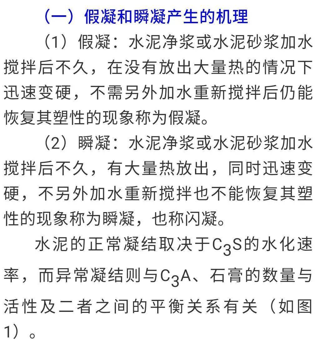 瞬凝和假凝水泥的辨别与对策