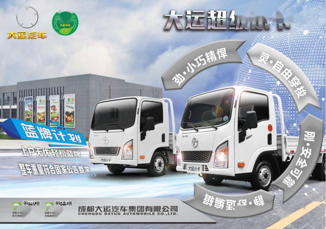 大运小卡:灵活强劲多面手,专破城配运输困局!
