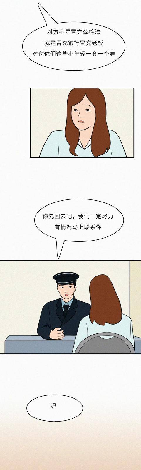 漫画 涉及个人隐私的照片不要往朋友圈发,后果很严重