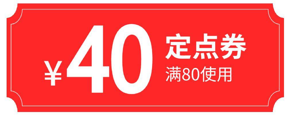 倒计时30分钟!最后一波40元定点消费券准点开抢