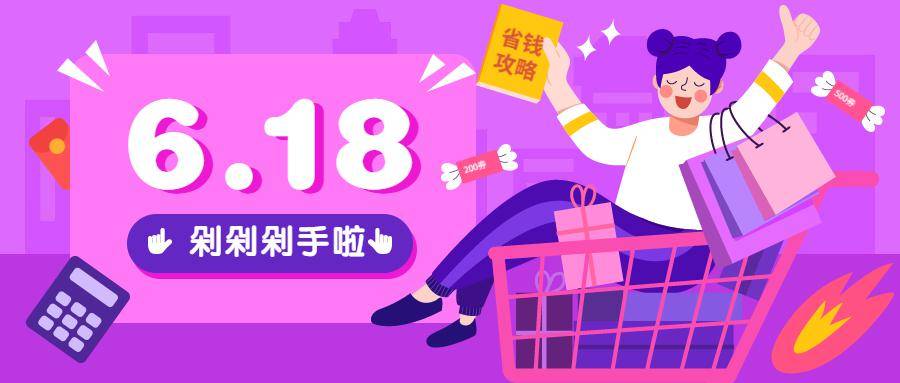“618购物狂欢节销售排行榜：哪些产品成为销量之星？”