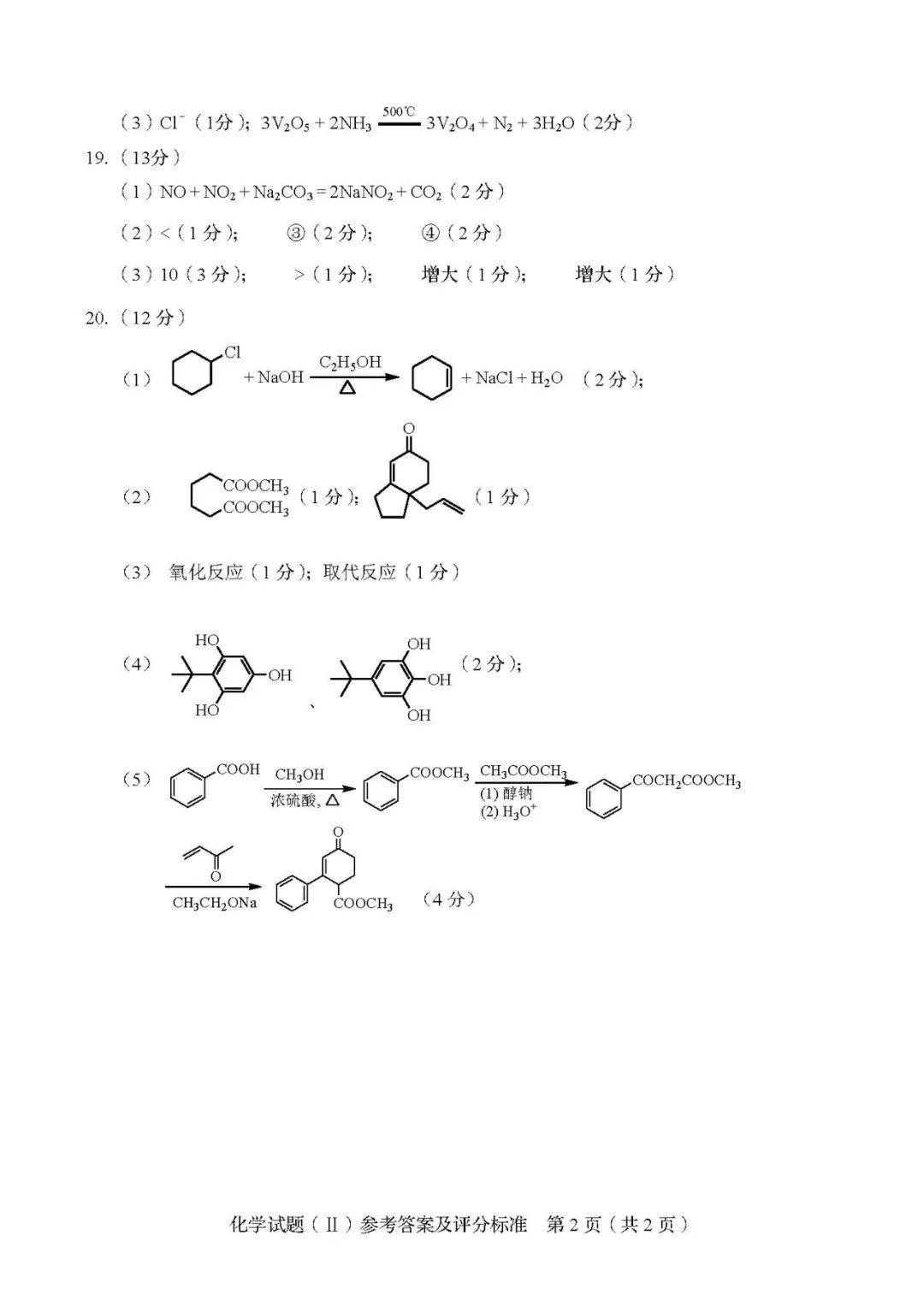 对话框■题型有变! 2020新高考第二次模拟考各科[试卷/答案]出炉! 揭示最新出题方向