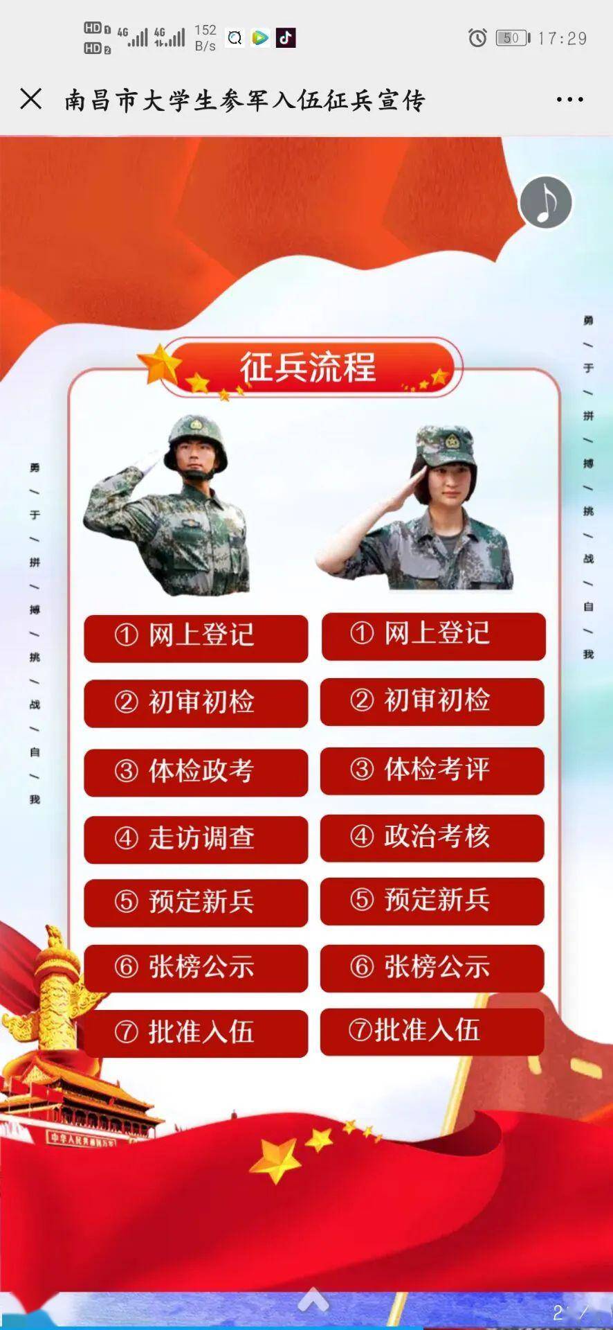 征兵季⑥南昌市大学生参军入伍征兵宣传