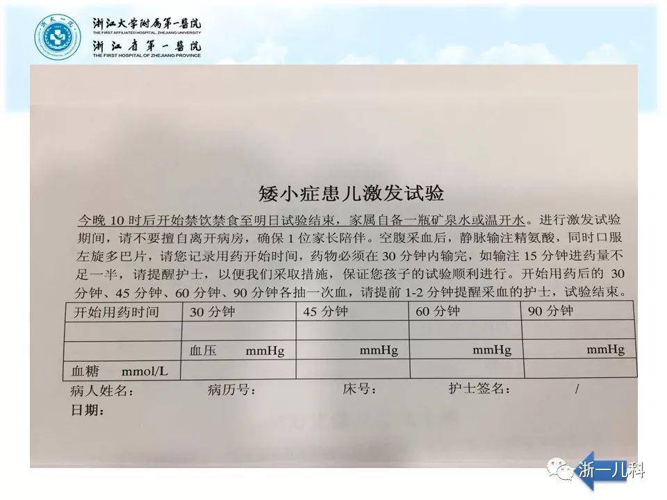 【ppt】药物激发试验操作方法及注意事项