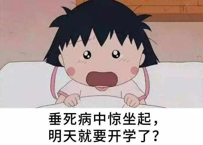 不用早起,还不用收拾自己,还不用面对全校几千人!