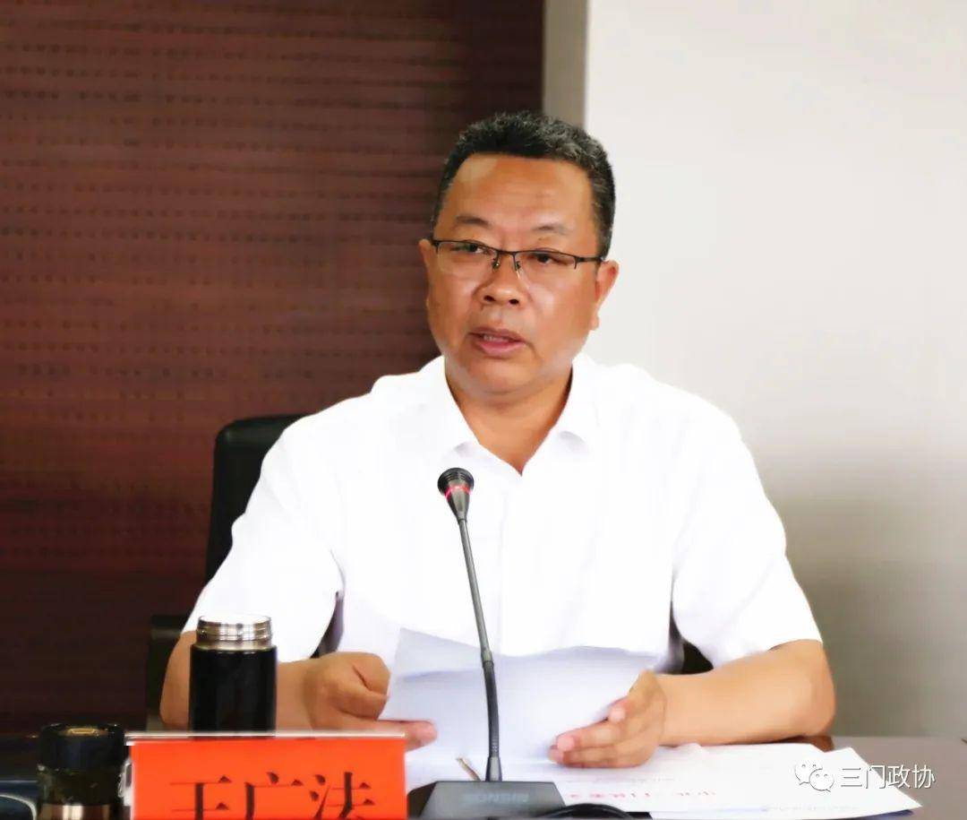 县政协党组副书记,副主席王广法