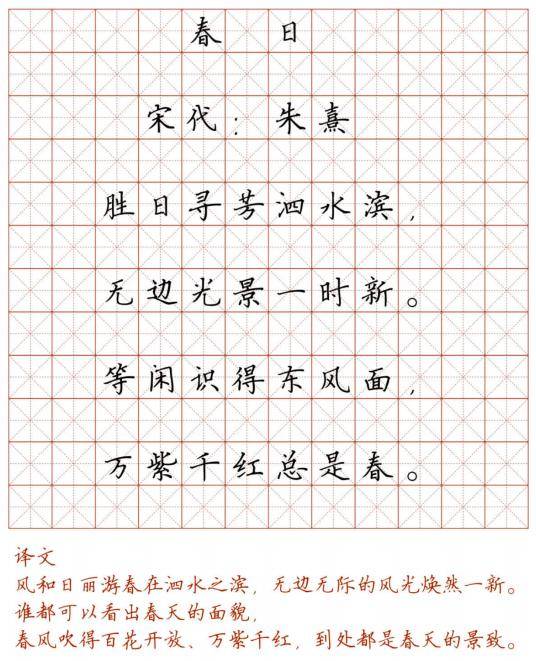 思博教育快乐作文小学128首必背古诗词硬笔楷书字帖诵读练字两不误