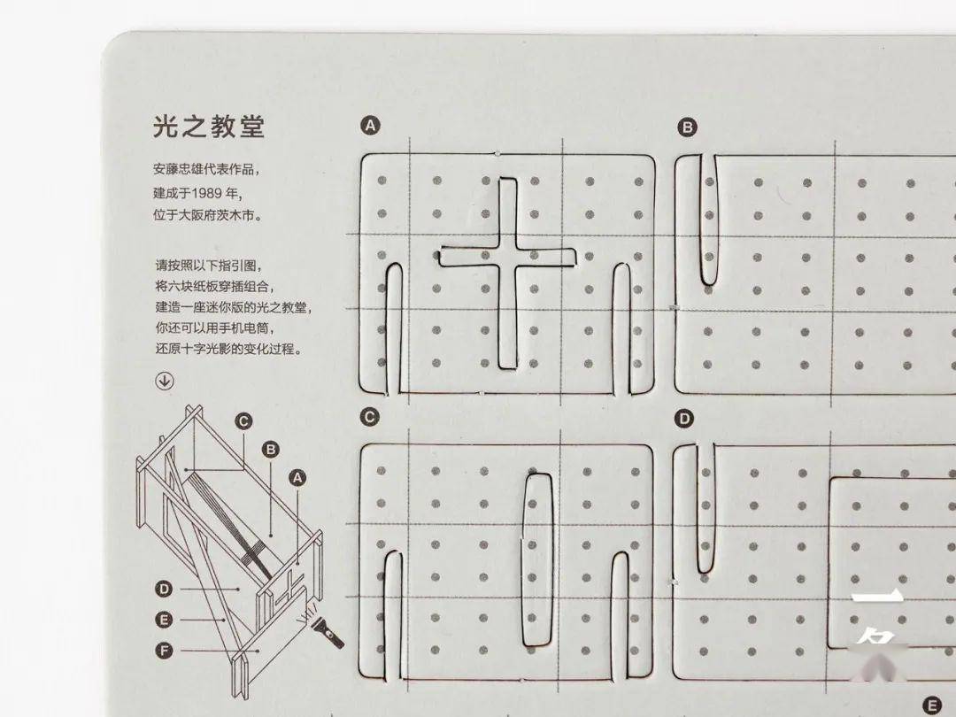 安藤忠雄最具代表性的作品—— "光之教堂"迷你版纸模型.