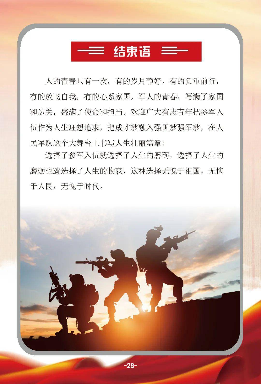 收藏甘肃省2020年征兵宣传手册来了