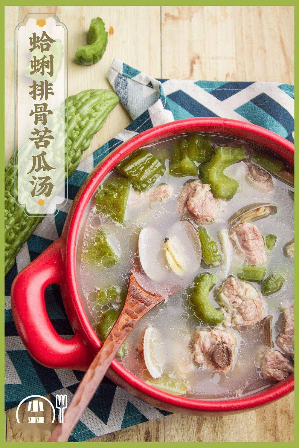 快乐厨房蛤蜊排骨苦瓜汤