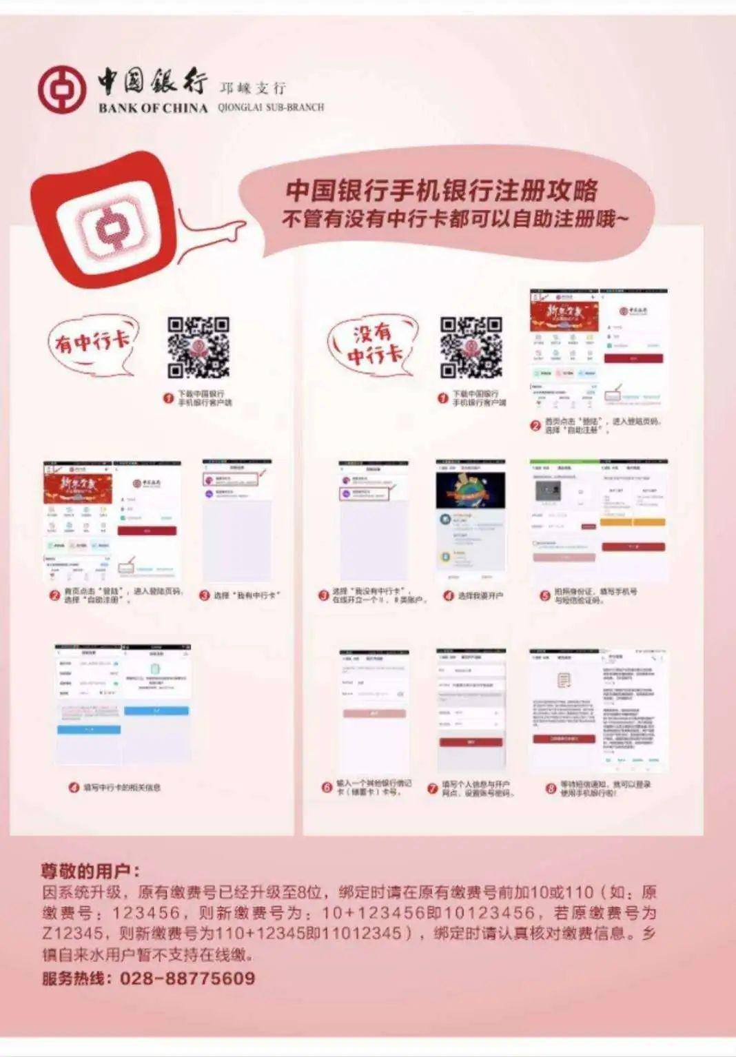 中国银行手机银行app缴水费功能暖心上线了！