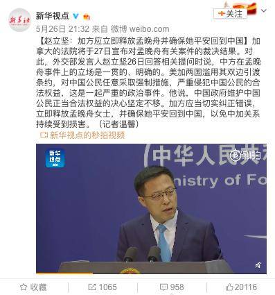 26日,外交部发言人赵立坚回答相关提问时曾说,中方在孟晚舟事件上的