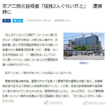 京阿尼纵火犯称没想到36人丧生：“还以为是2个人”_日本