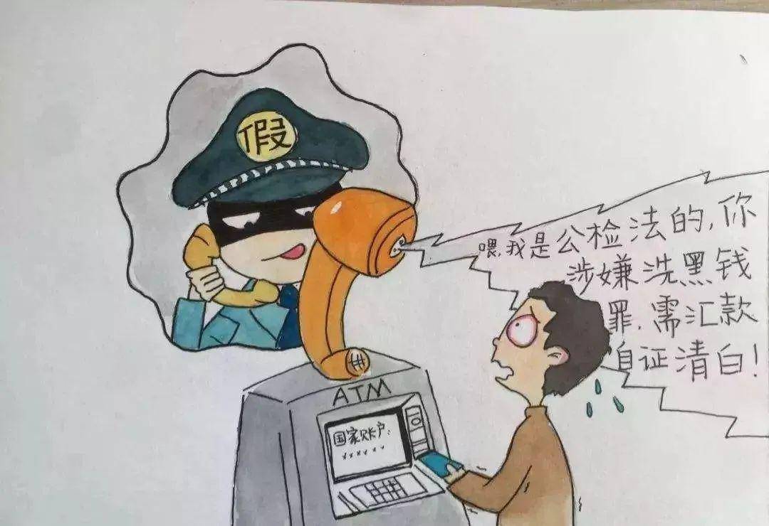 防诈骗公检法来电请捂好你的钱包