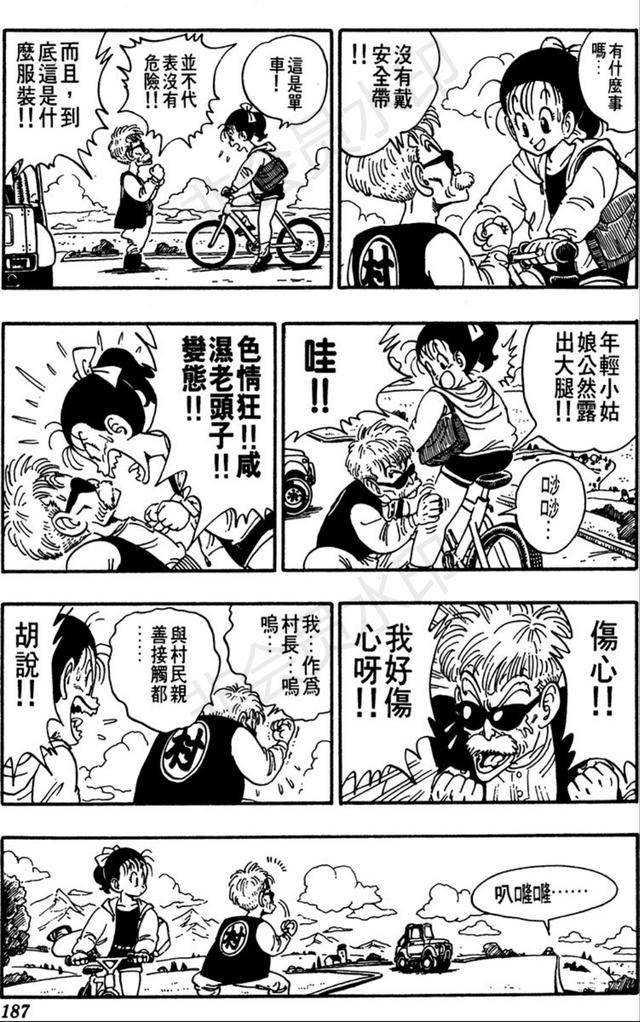 「鸟山明短篇漫画」sonchoh