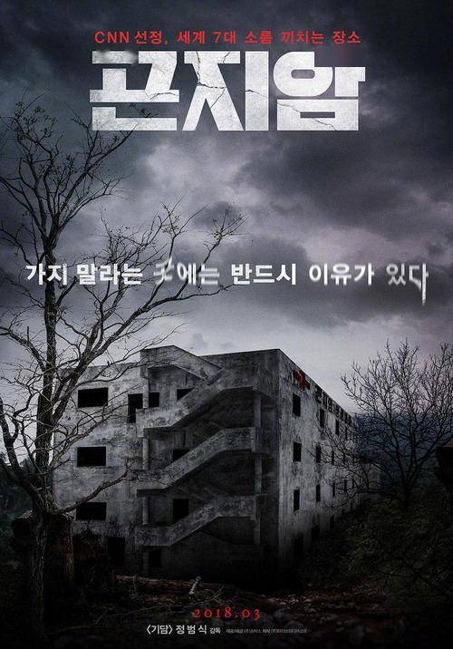 韩国恐怖片《昆池岩》将被翻拍为美版 谁来演？