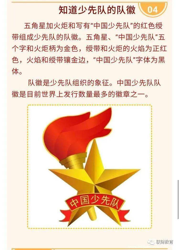 六会,一做"的内容,时刻准备着,做一名合格的少先队员