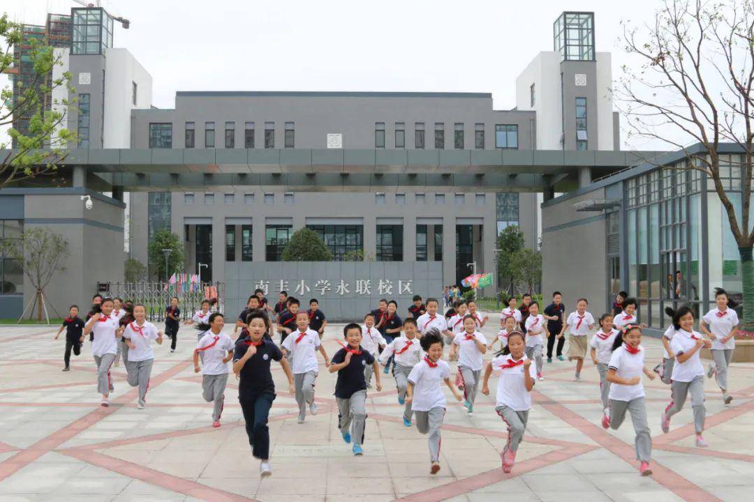 张家港市南丰小学永联校区