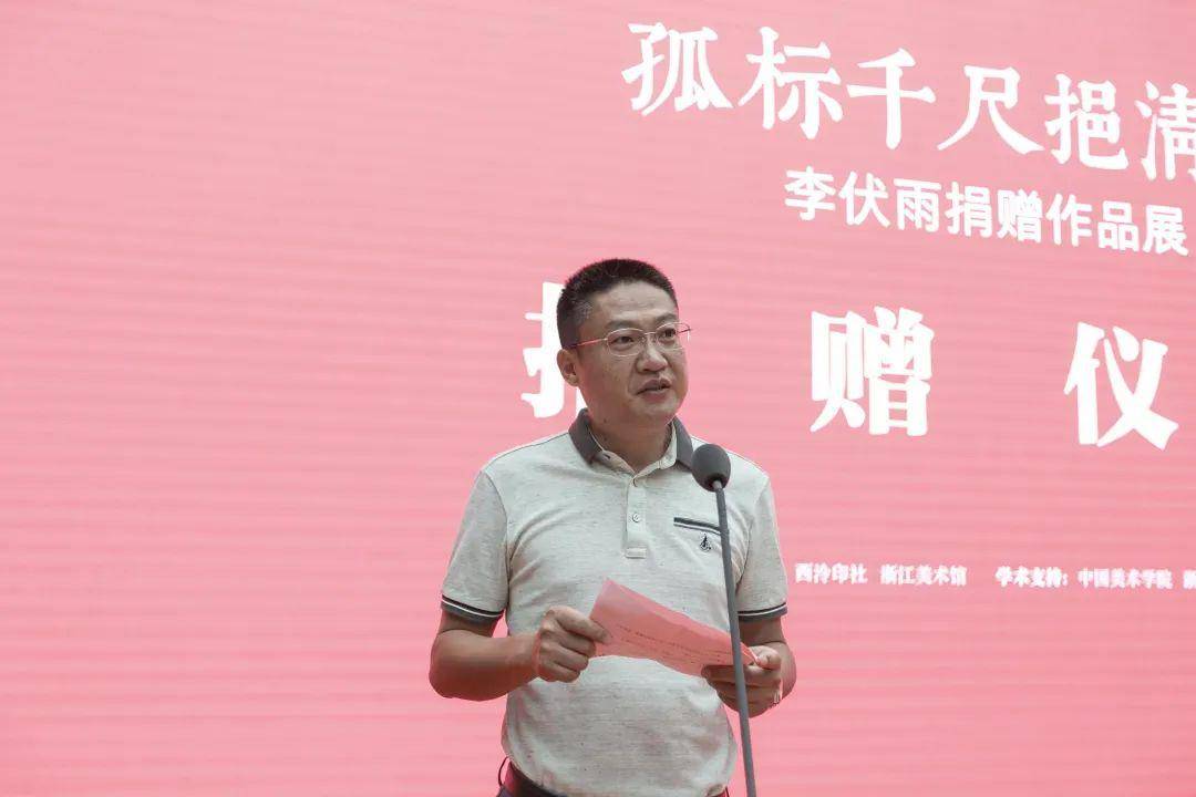 进德修业风华传承李伏雨作品展举行捐赠仪式