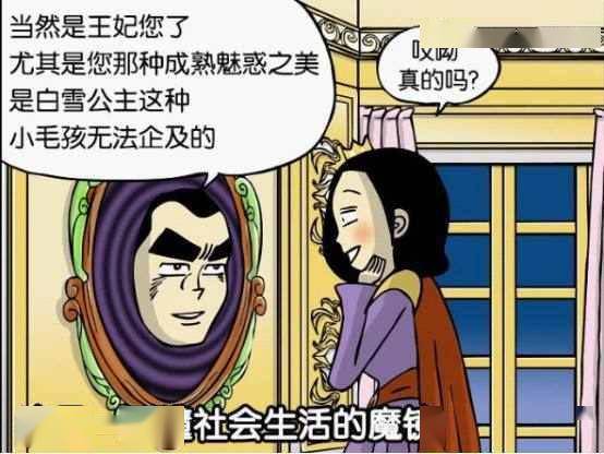 搞笑:如果魔镜换个方式回答,白雪公主的故事就完结了