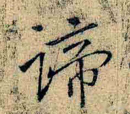 如何练好书法笔画 1c46d5a3cd4548cf9df23dd2cf218dd4.jpeg