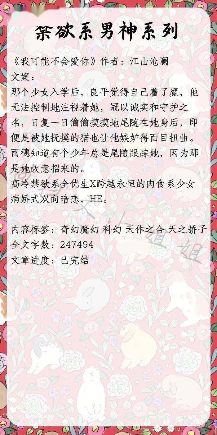 言情小说推荐 | 禁欲系男神系列