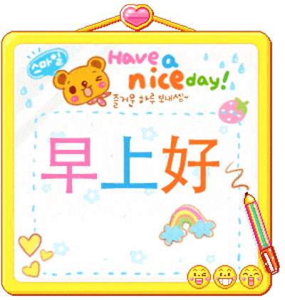 2020早上好表情动态图片带字和鲜花,早上好问候祝福动态图片