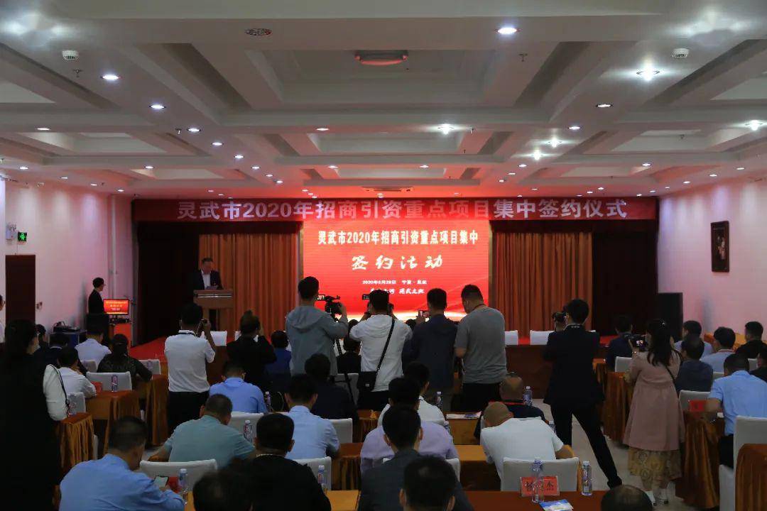 我市举行2020年招商引资重点项目集中签约活动